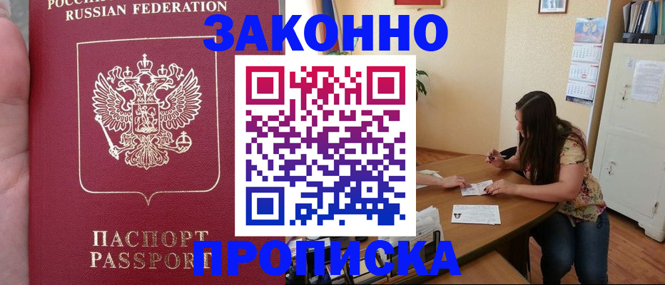 прописка 2025 в Чусовом