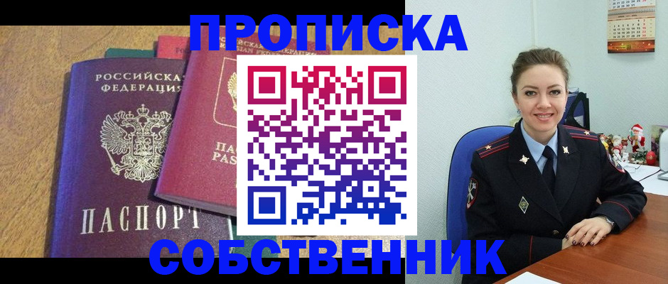 купить прописку в Чусовом