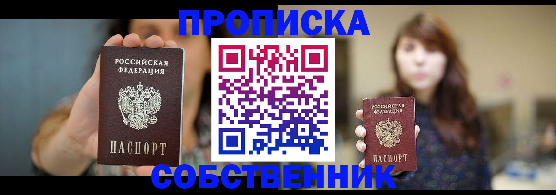 прописка регистрация в Чусовом